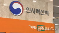 공무원 휴가 사용기간 12주로 확대…“성수기 휴가 쏠림 줄이자“