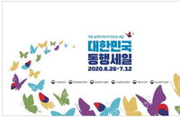 내일부터 '대한민국 동행세일'…자동차·가전도 특가 행사