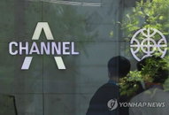채널A, 검언유착 의혹 기자 해임…“개인 일탈”