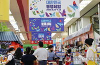 '대한민국 동행세일' 시작…백화점·쇼핑몰 등 할인행사 내용은?