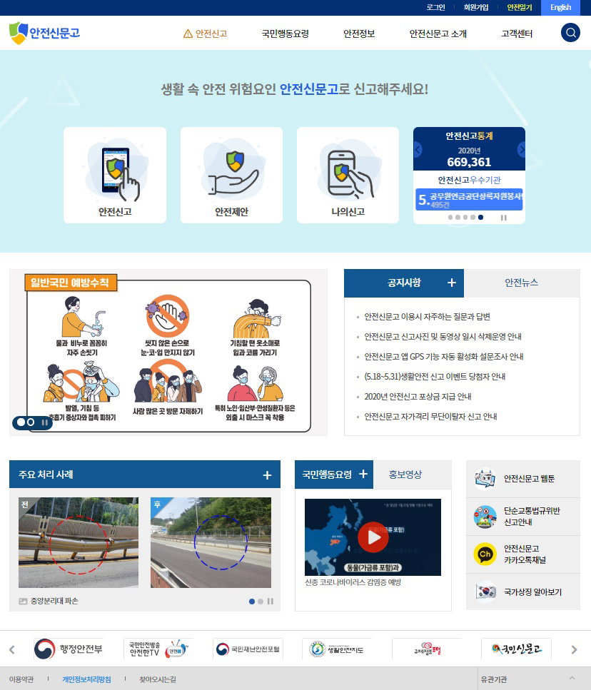 안전신문고