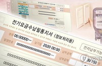연료비연동제 첫 적용…달라진 전기요금 고지서 8일 발송