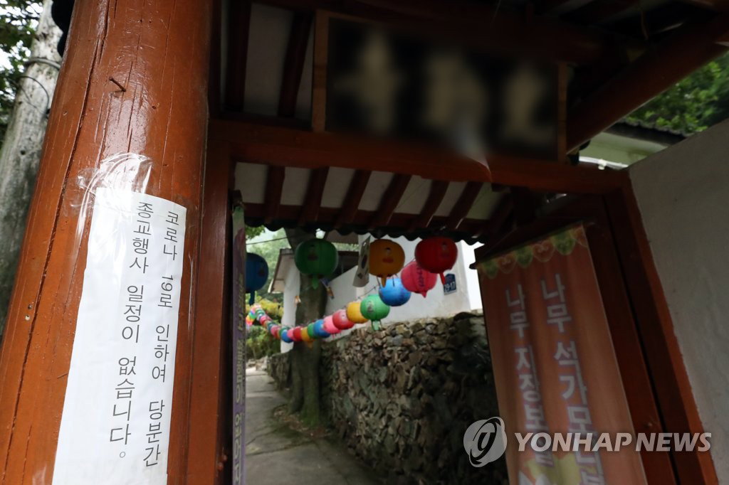 광주 광륵사 코로나19