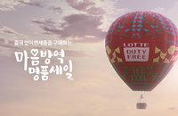 롯데·신라면세점 내달 2차 재고면세품 온라인 판매