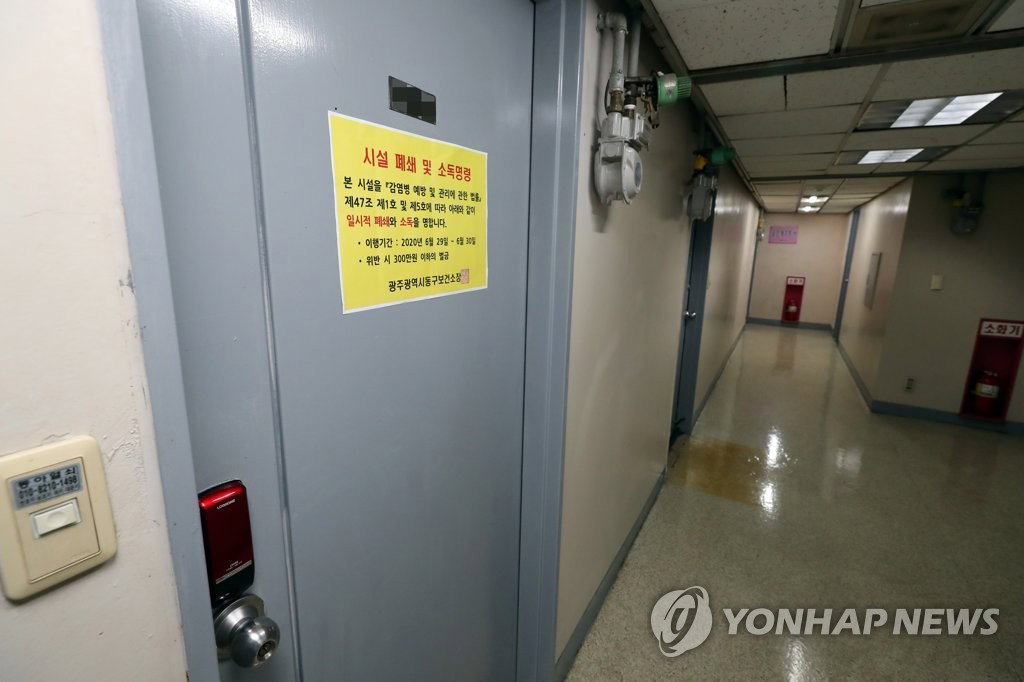 광주 오피스텔 사무실 코로나19 광주 오피스텔 사무실 코로나19