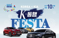 ‘동행세일’ 국내 완성차업체도 참가…업체별 할인 혜택은?