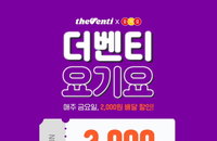 휴가철 7월에 KT멤버십·더벤티의 요기요 할인 이벤트