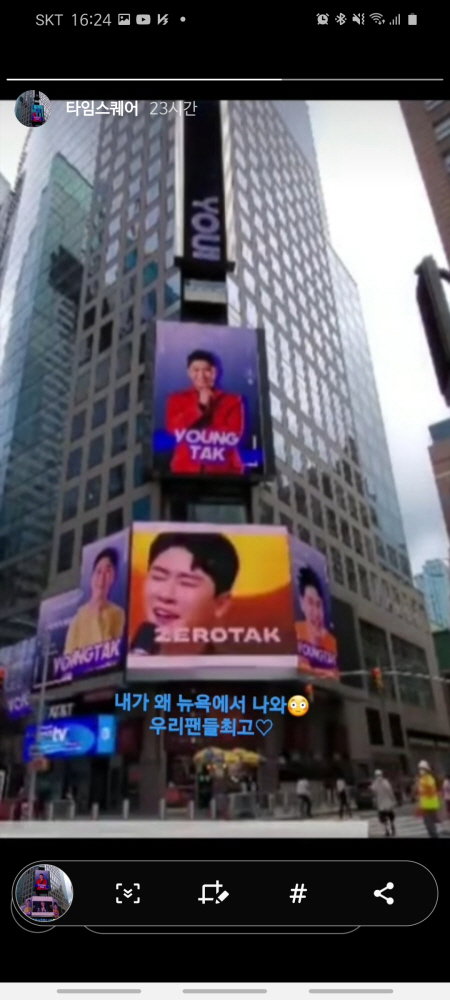 영탁 뉴욕 전광판 광고