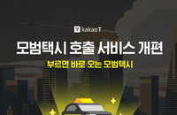 자전거 싣고 부르면 바로 모범택시오고…편의정 높이는 택시앱들