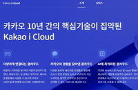 카카오, 자체 데이터센터 없이 클라우드 사업으로…커지는 국내 클라우드 시장