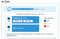‘위택스’에서 잊고 있던 지방세 미환급금 찾아가자