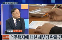 홍남기 "중도금·잔금 대출한도 보완책 검토“