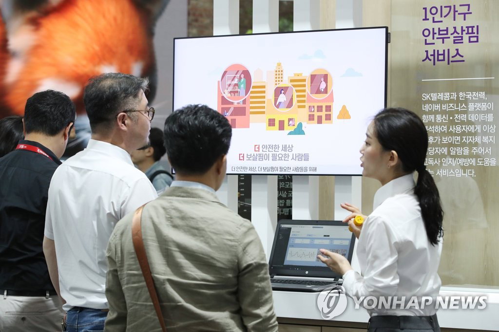 사물인터넷 국제전시회