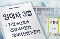 임대료 상승폭 5% 내 지자체가 결정한다…임대차3법 윤곽잡혀