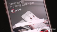케이뱅크 1년여 만에 대출영업 재개