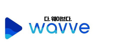 웨이브 OTT 스트리밍