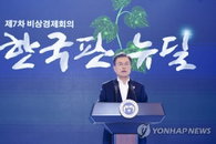 한국판 뉴딜에 경제단체들 “국가 재도약 바람직, 낡은 법제도 혁신해야” 목소리