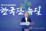 문대통령, 내일 개원연설…한국판뉴딜·공수처 언급 나오나