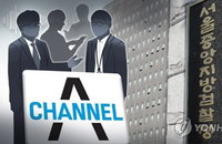 검찰, 검언유착 의혹 채널A기자에 구속영장…17일 구속여부 결정