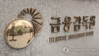 금감원 특사경, 한일시멘트 압수수색…시세조종 혐의
