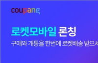 네이버와 쿠팡으로 휴대폰 가입·개통까지