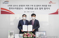 SKT·수자원공사 손잡고 ”스마트 물관리“…물관리 혁신 행보