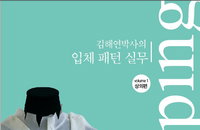 김해연박사 입체패턴(Draping) 실무 책 출간