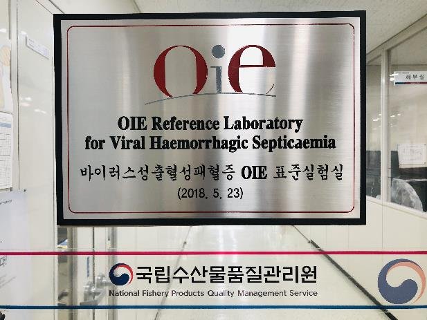 해양수산부 국립수산물품질관리원