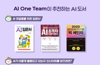 4차 산업혁명 시대 여름휴가철에 읽을 AI 도서들