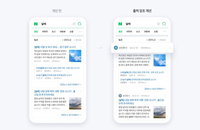 출처 강조나선 네이버 뉴스, 제목 앞에 언론사 노출
