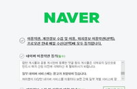 네이버 ”데이터백업 홍콩→싱가포르 이전“…민감 정보 홍콩 저장에 반박
