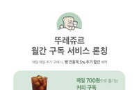 월간 구독 서비스 내놓은 파바·뚜레쥬르…최대한 누리려면 집근처 매장으로
