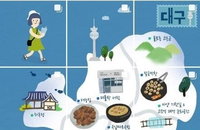 여름 휴가철 도움될 ‘여기뜰지도’…빅데이터·SNS 분석해 선정한 대구 여행 스팟들