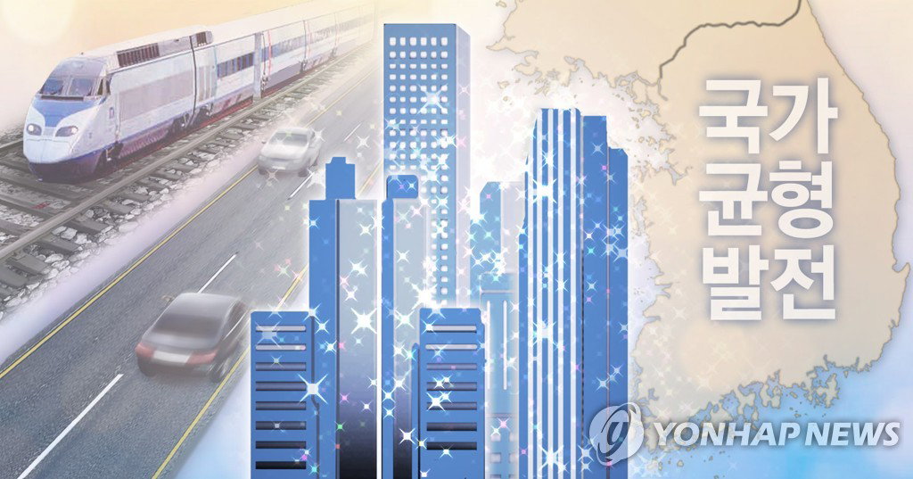 국가균형발전