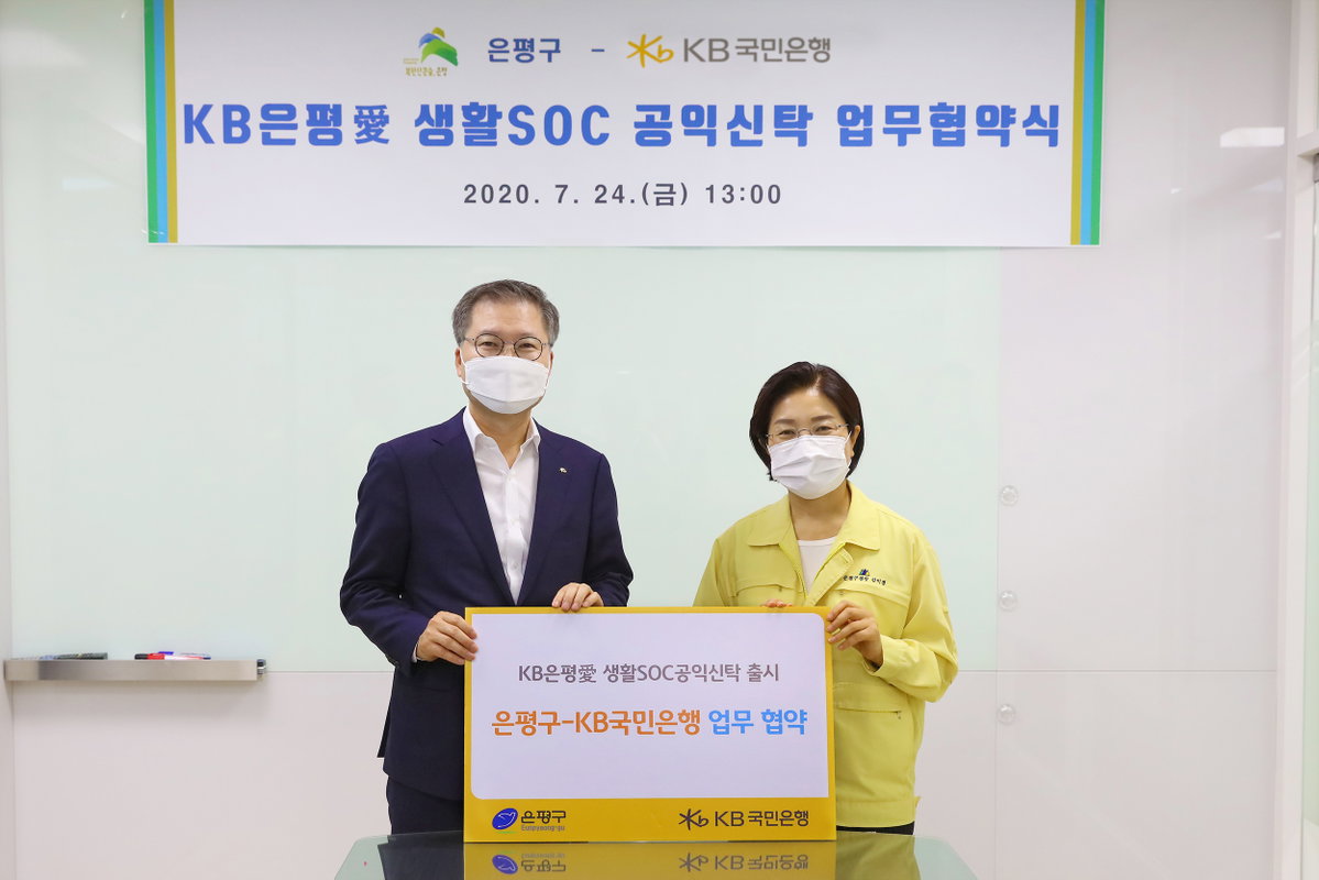 
​
▲왼쪽부터 KB국민은행 WM고객그룹 부행장, 김미경 은평구청장
​
