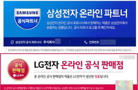 “인터넷 거래 가능한 신용카드로”…삼성·LG가전 온라인 사기 주의보
