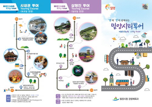 밀양시티투어 관광 경남