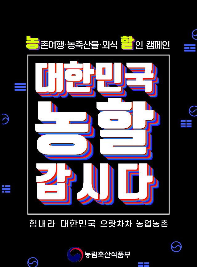대한민국농할