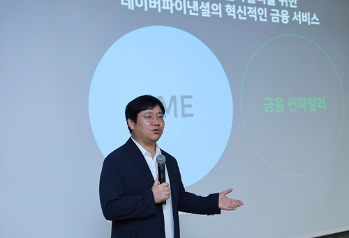 최인혁 네이버파이낸셜 대표 [네이버 제공