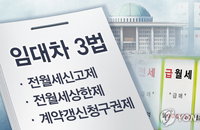 ’임대차 3법‘ 상임위 모두 통과