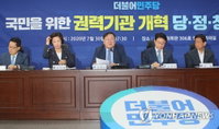 여당, 권력기관 손보기 속도전 나섰다