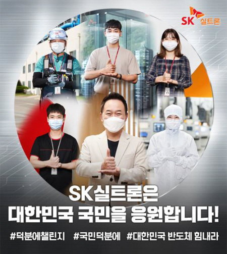 SK실트론, 코로나19 의료진 응원 덕분에 챌린지 동참