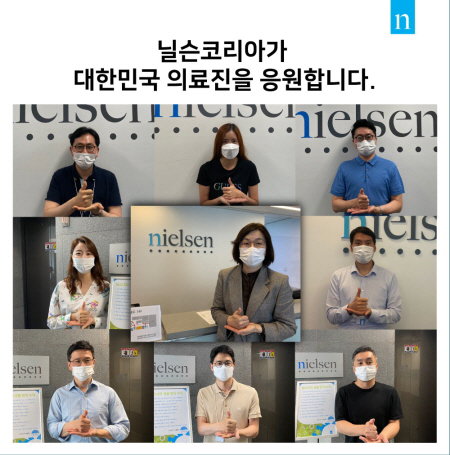 사진_닐슨코리아, 코로나19 의료진 응원 덕분에 챌린지 동참
