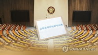 공수처 후속 3법 본회의 통과…청문회 대상에 공수처장 포함