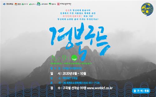 경북 구곡. 사진 경상북도