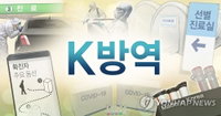 코로나19 발생현황 컨트롤타워는 질병관리청으로...법률안 공포 후 1개월 뒤 시행