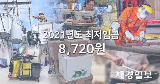 최저임금 최저임금
