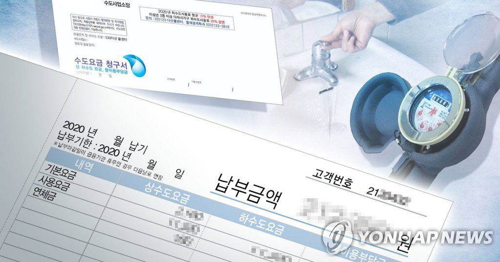 수도요금