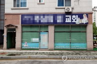 [코로나19 발생현황] “여름수련회 자제해야” 교회 '집합제한' 해제 후 다시 집단 감염