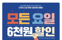 2차 영화할인권 175만장 배포, 혜택받는 방법은?